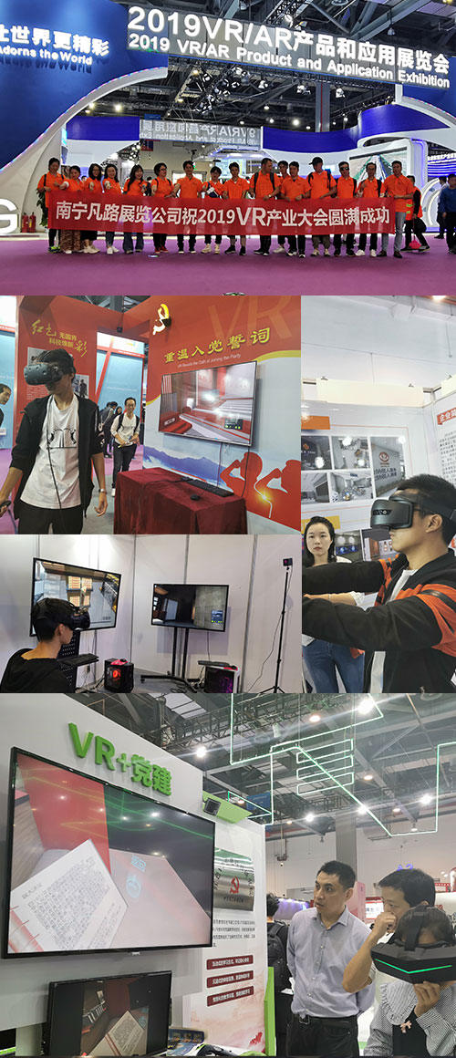 VR大会