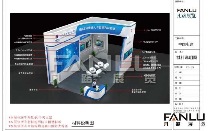 展台设计搭建